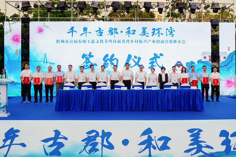 儋州市首届东坡玉蕊文化节暨环新英湾乡村振兴产业招商引资推介会开幕 水果种植与文旅融合赋能乡村振兴